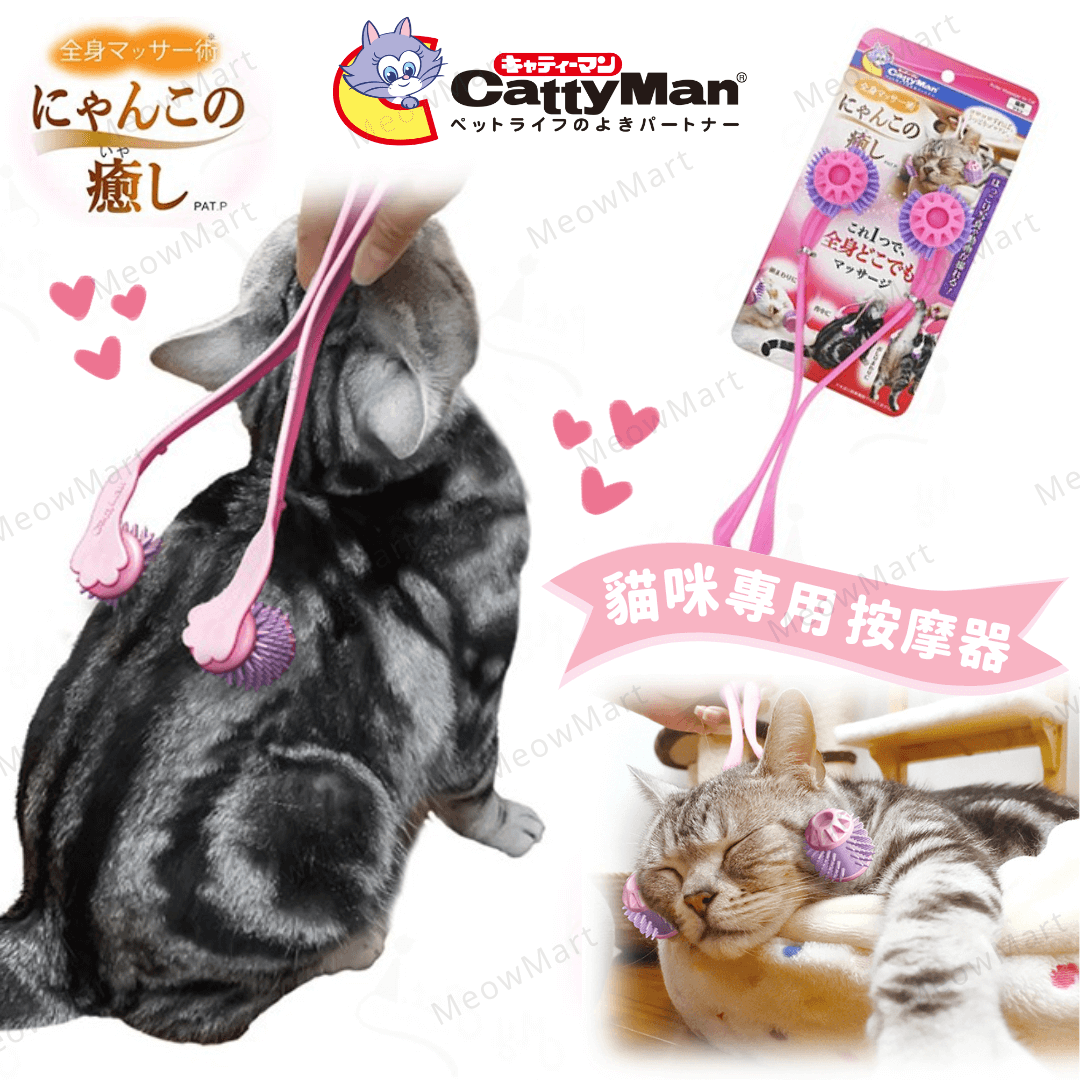 日本 CattyMan 貓咪專用按摩器