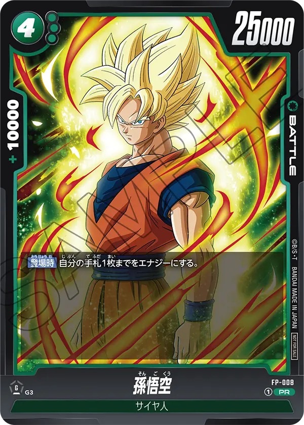 FP-008 孫悟空