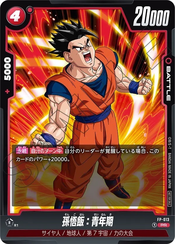 FP-013 孫悟飯：青年期