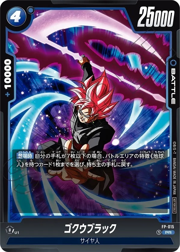 FP-015 ゴクウブラック