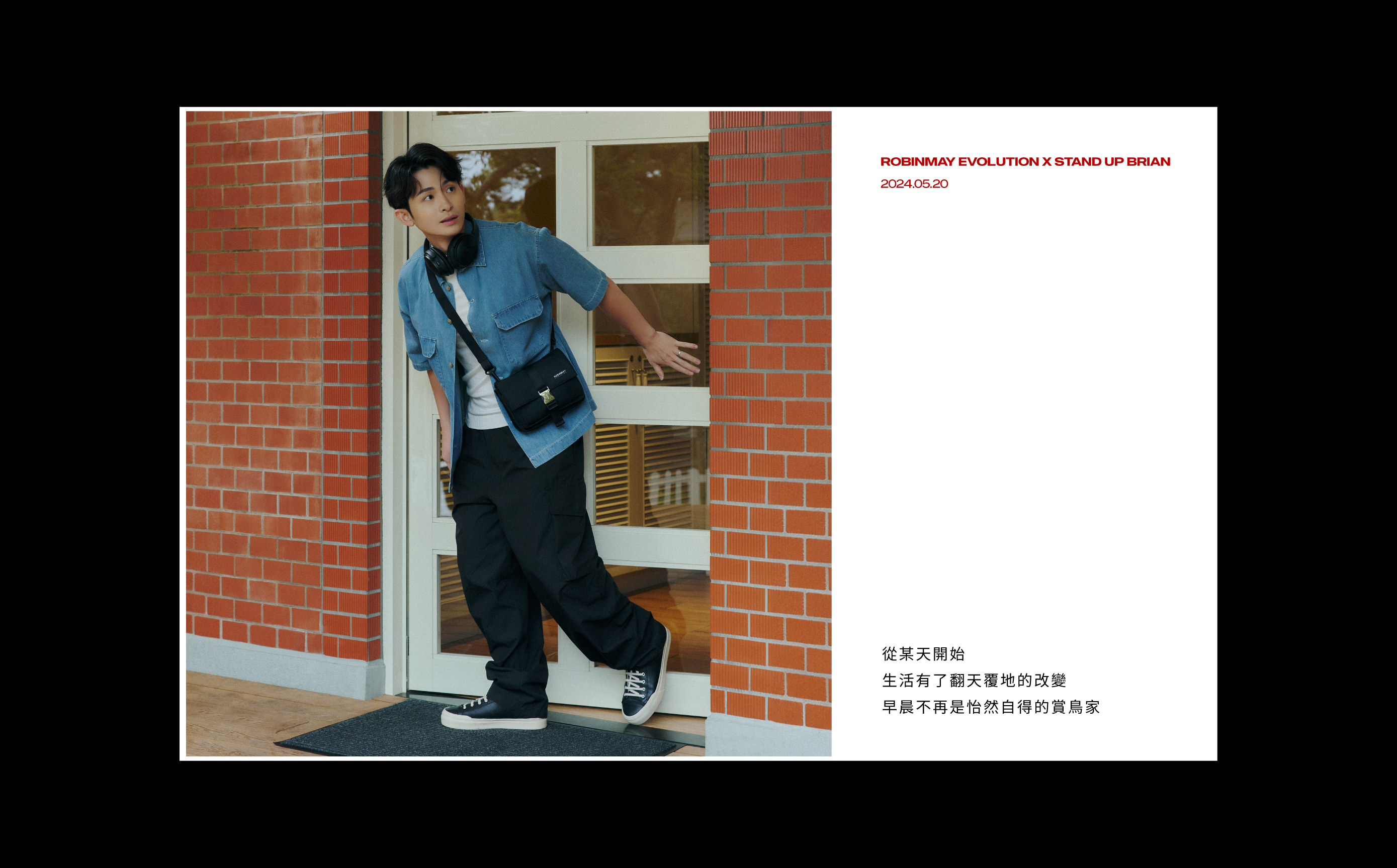 博恩與 ROBINMAY EVOLUTION 聯名企劃『Coolest Dad Ever』。