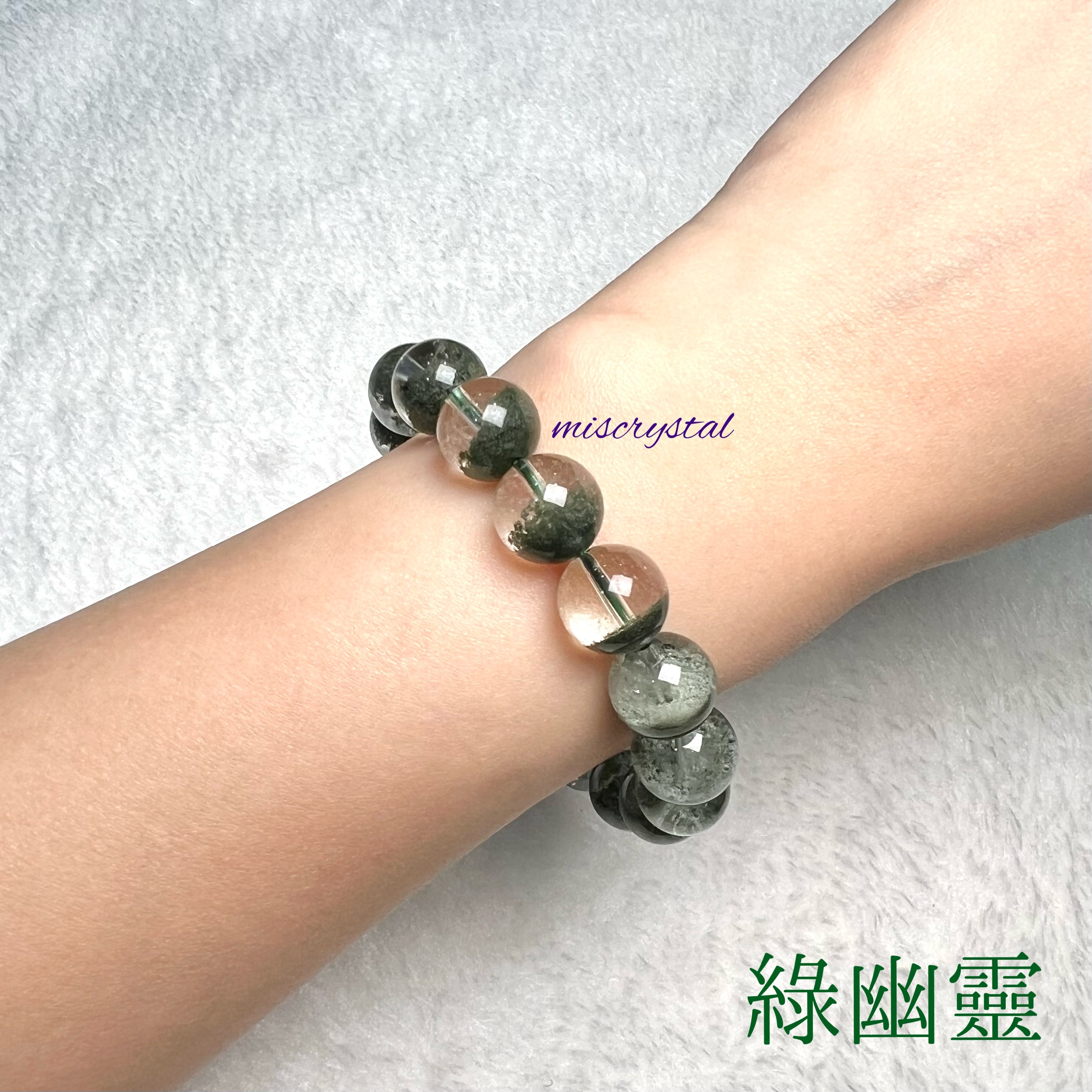 綠幽靈 11.6mm #G243B