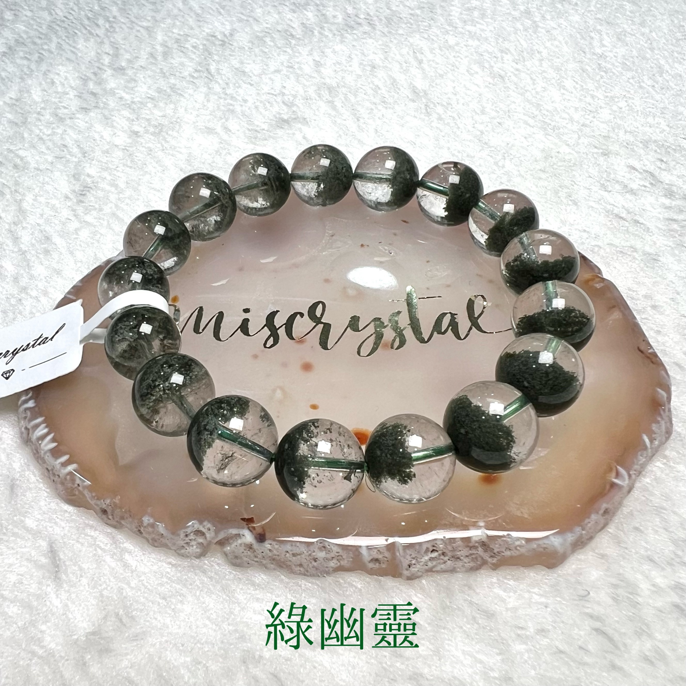 綠幽靈 11.6mm #G243B