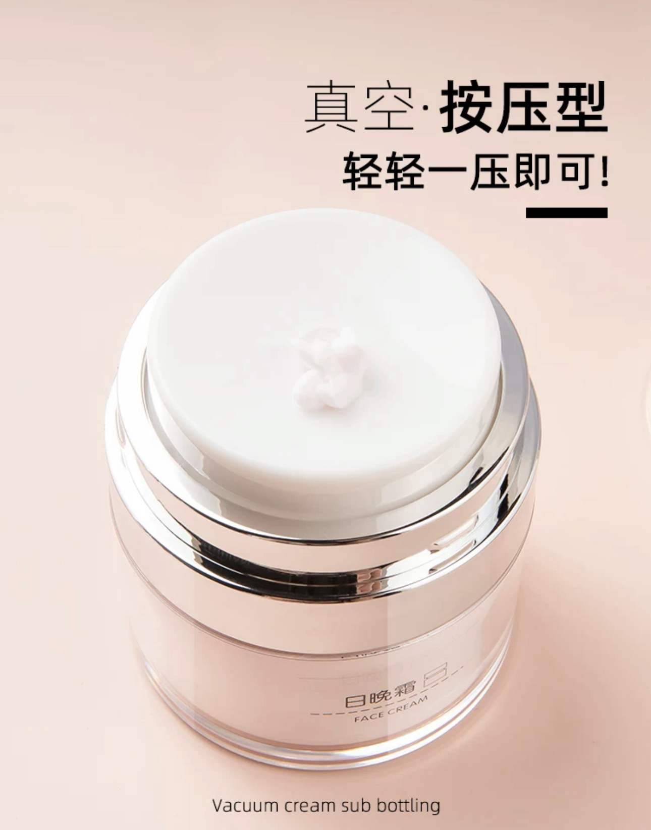 面霜瓶（按壓式）珍珠白色