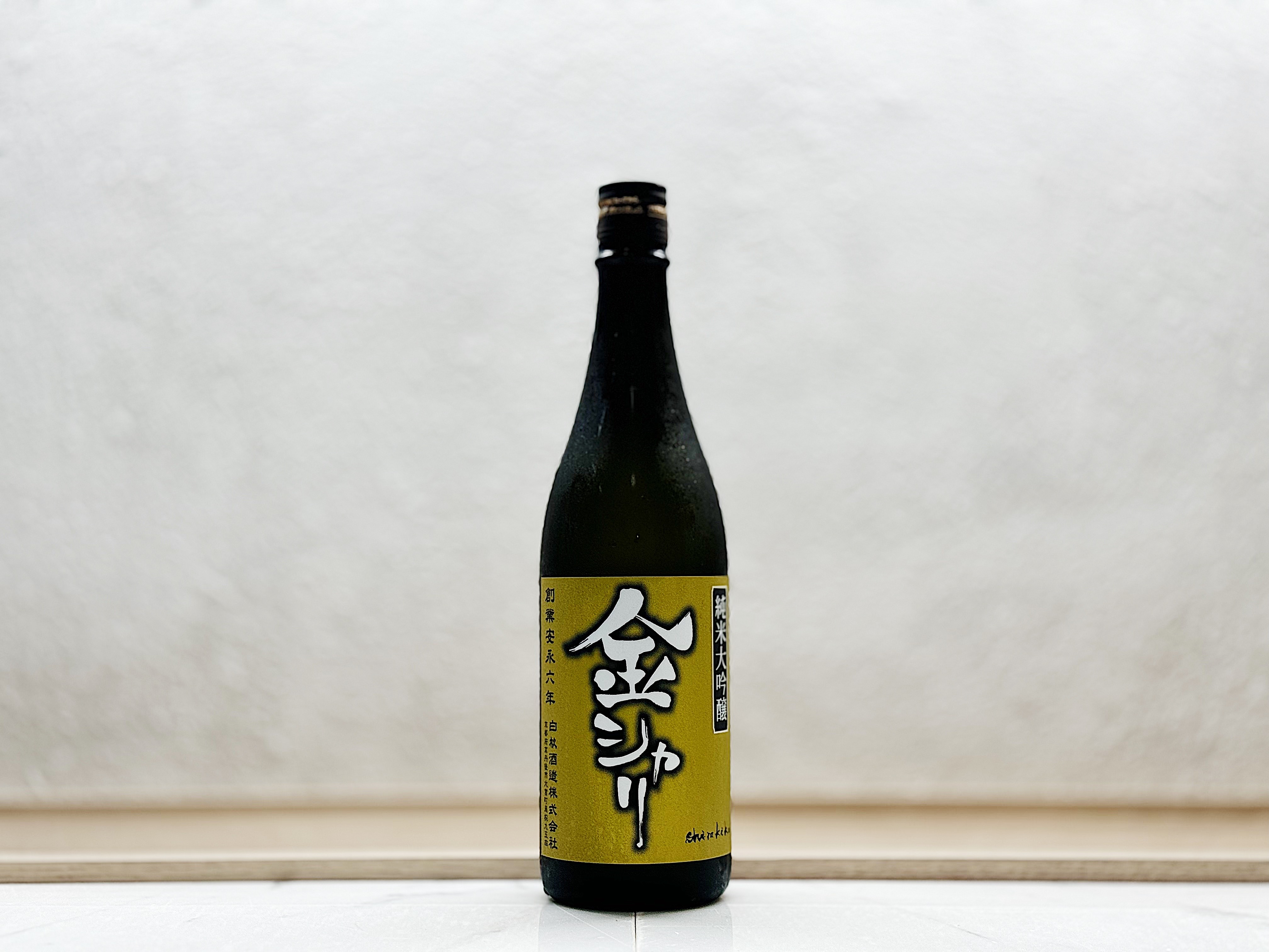 白木久 金シャリ 純米大吟醸 無濾過生原酒