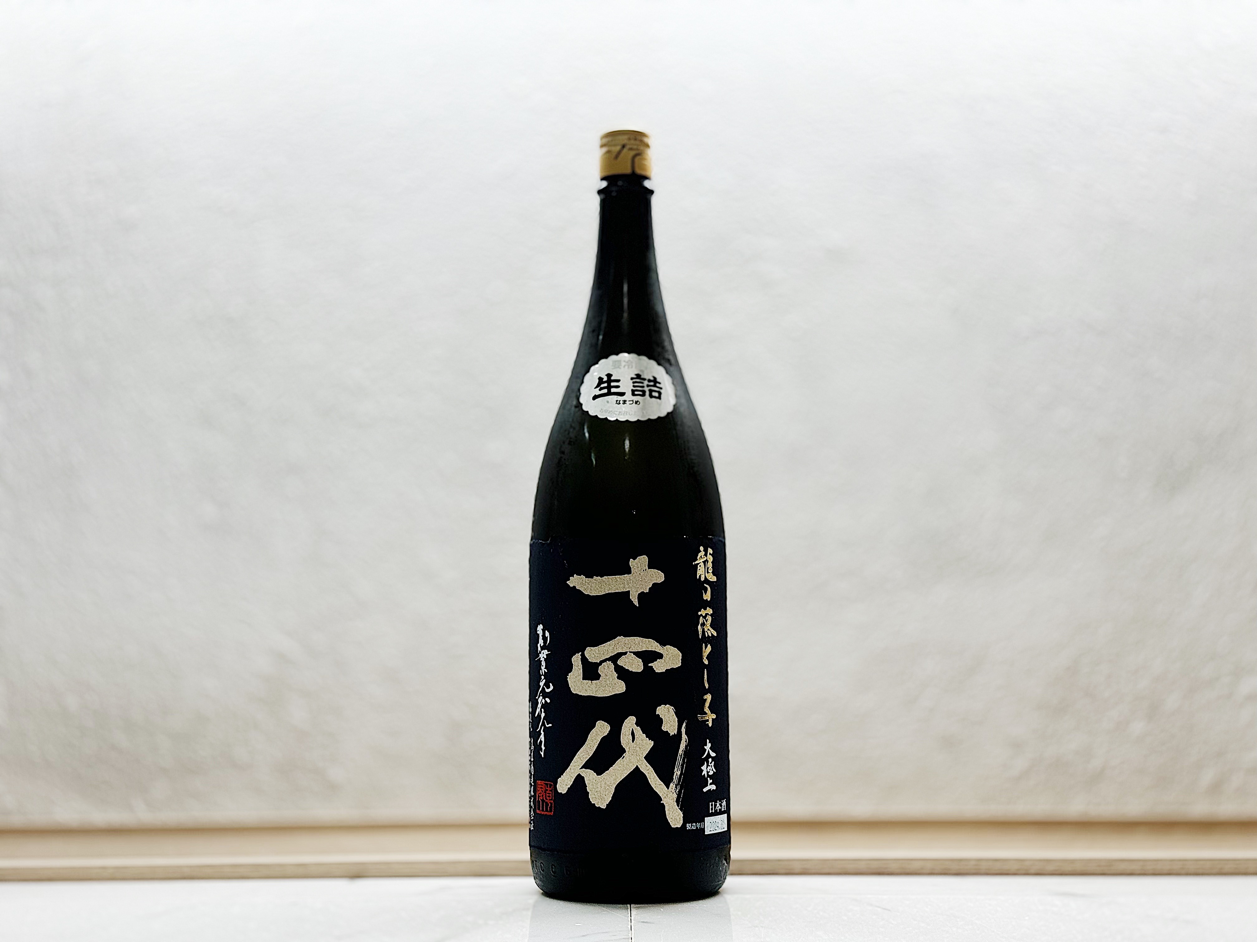 十四代 龍の落とし子 大極上 生喆 1800ml