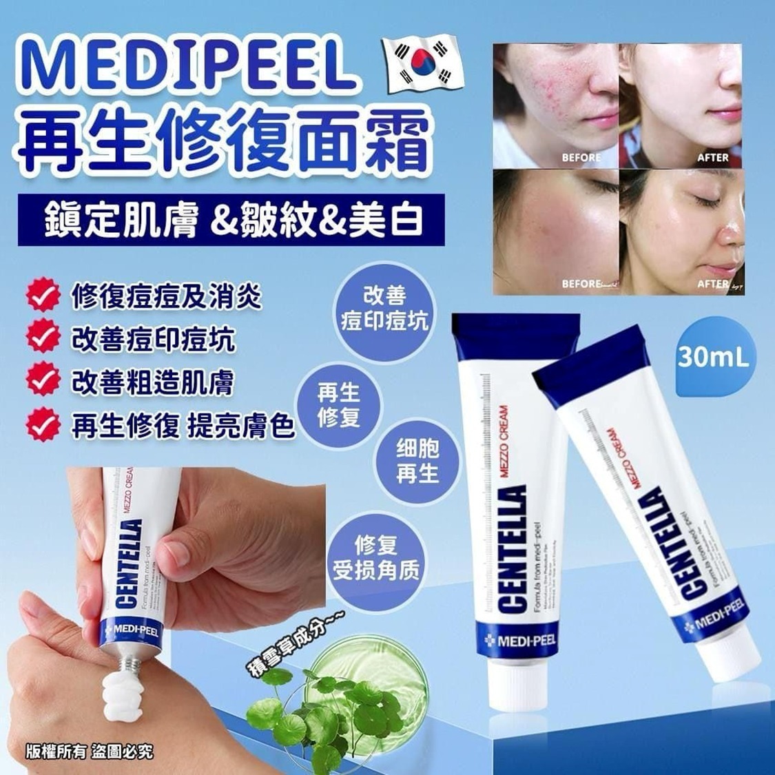 現貨 韓國 Medipeel 再生修復面霜﻿﻿30ml