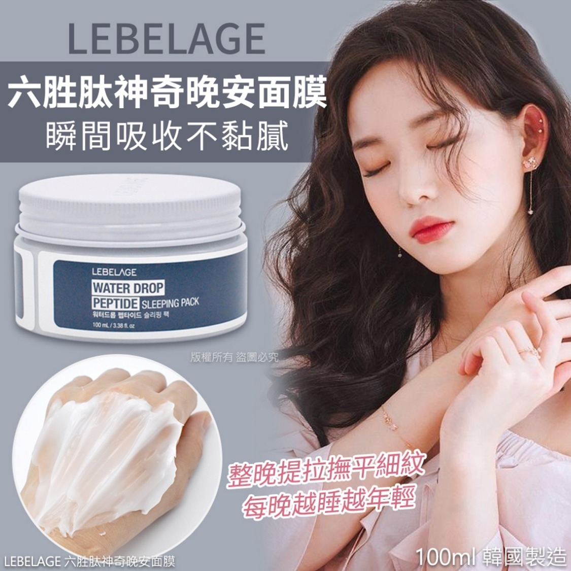 🇰🇷 韓國 #LEBELAGE六胜肽神奇晚安面膜100ml