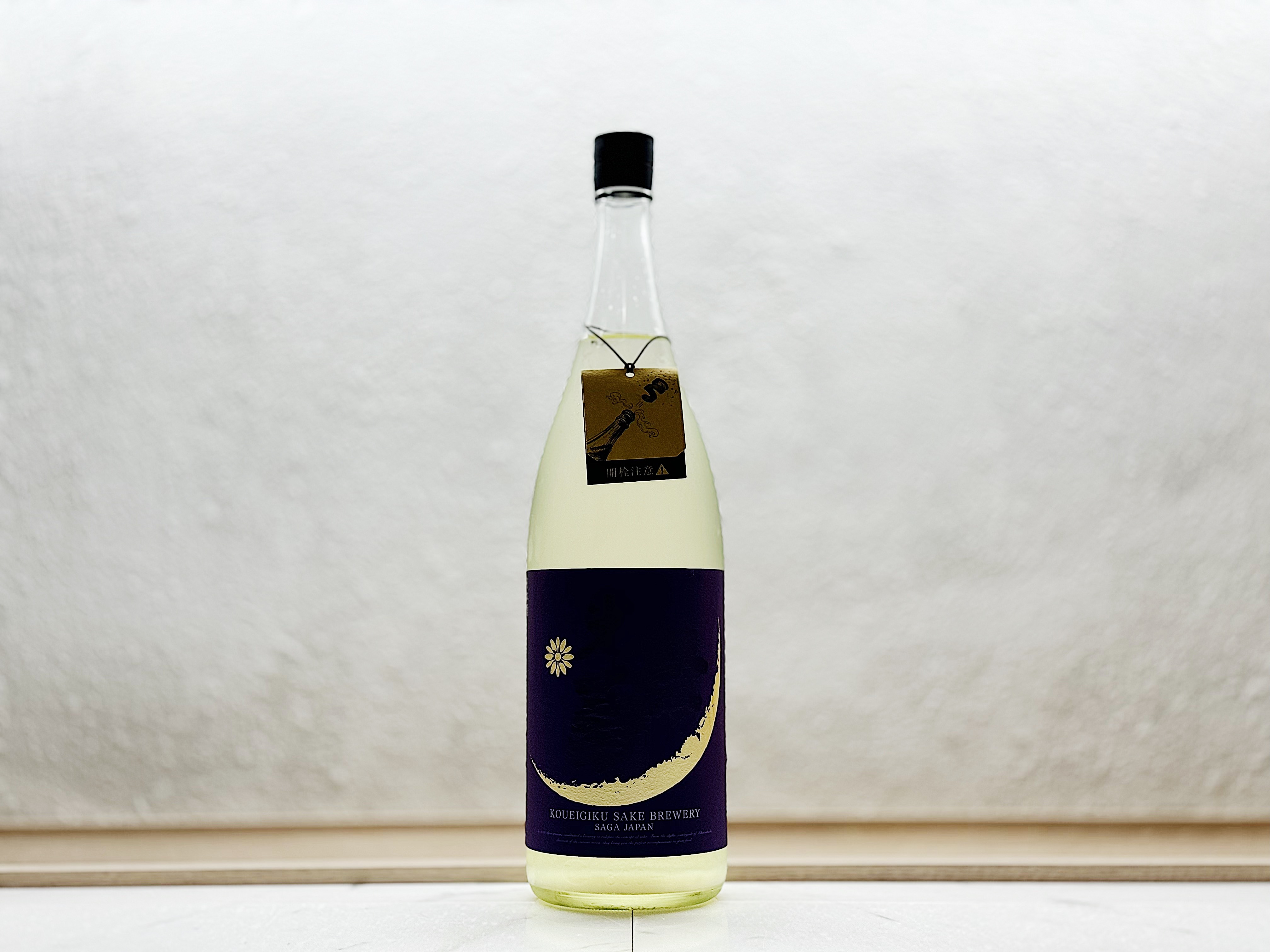 光榮菊 Hello! KOUEIGIKU 雄町 無濾過生原酒 薄濁酒(うすにごり)