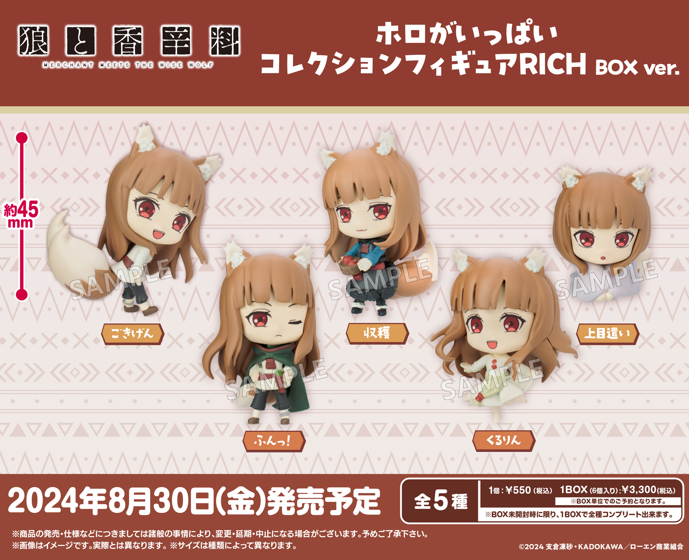 「ACG.GO」「預購」狼與香辛料 merchant meets the wise wolf 赫蘿擺件SET