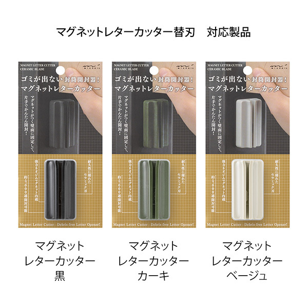 磁吸陶瓷拆信刀｜日本MIDORI