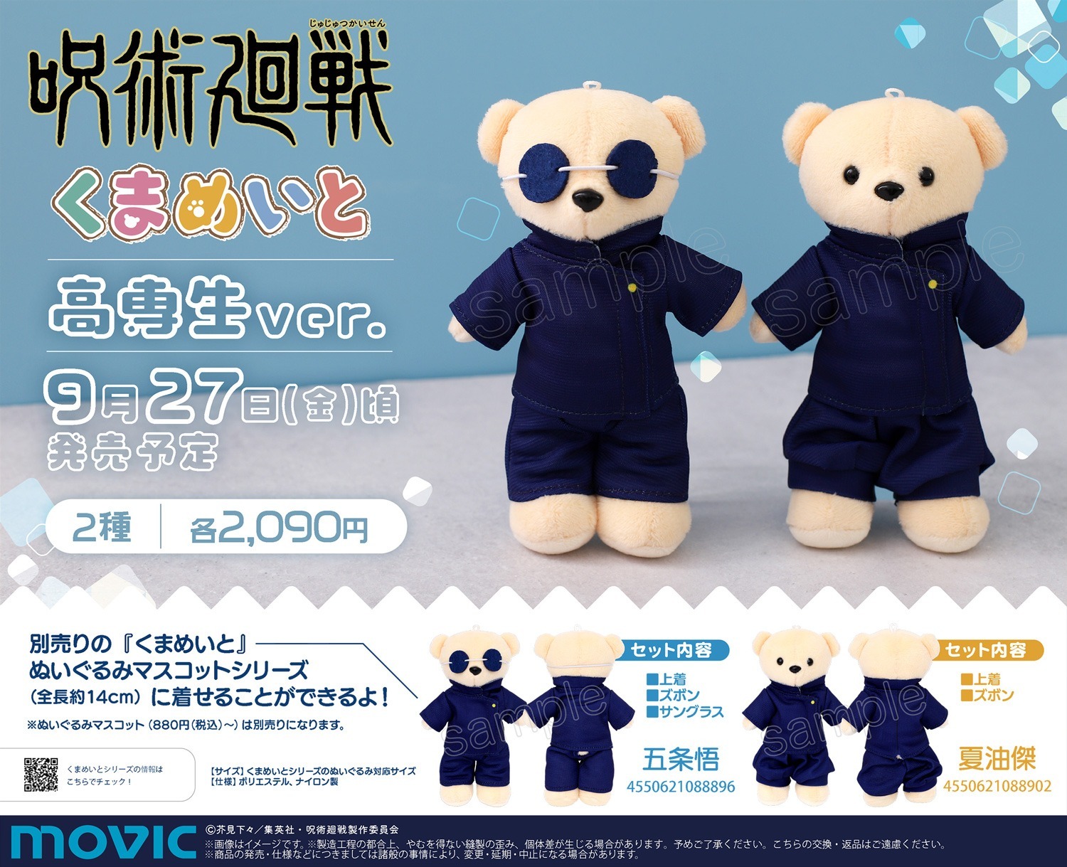 「ACG.GO」「預購」咒術迴戰 くまめいと