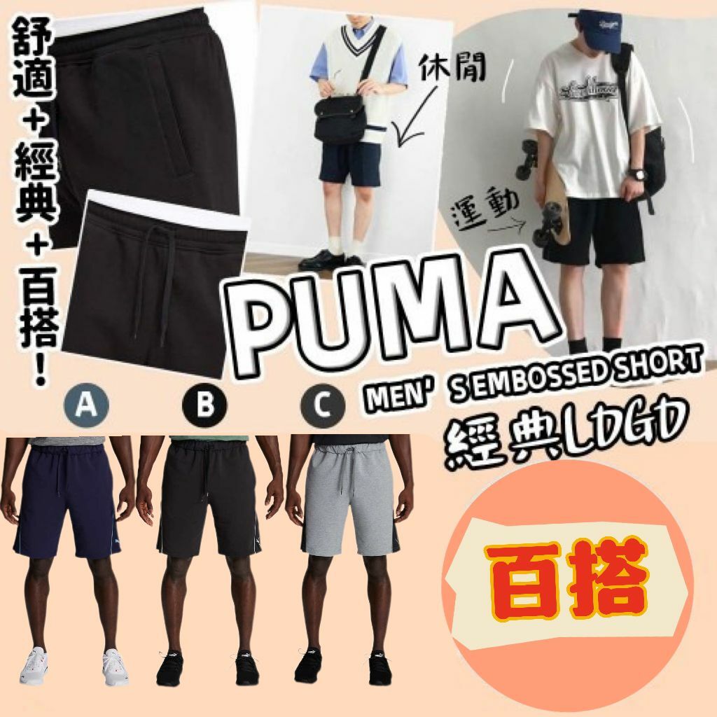 【預購】Puma Stretchlite F050715 男裝短褲