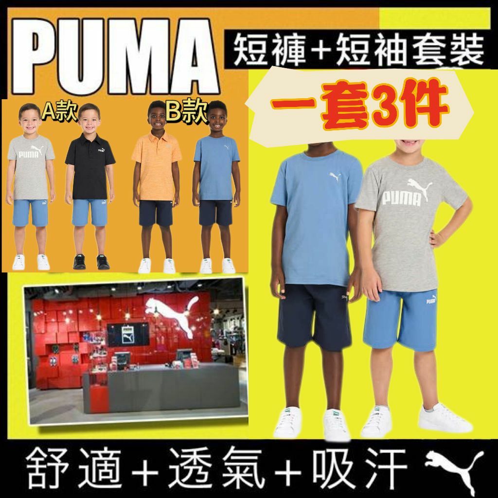 【預購】Puma F050716 3件套男童短袖套裝