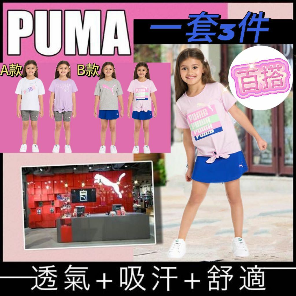 【預購】Puma F050717 3件套女童短袖套裝