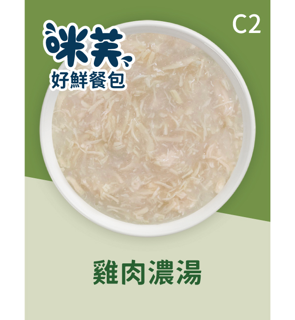 C2 雞肉濃湯好鮮貓餐包 75g｜咪芙 ViF