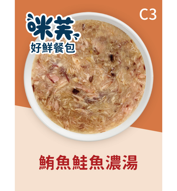 C3 鮪魚鮭魚濃湯好鮮貓餐包 75g｜咪芙 ViF