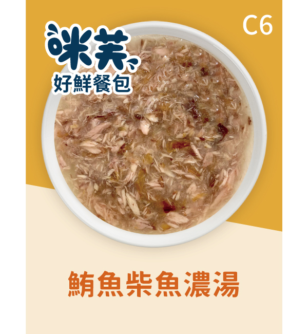 C6 鮪魚柴魚濃湯好鮮貓餐包 75g｜咪芙 ViF