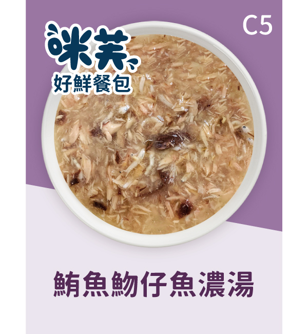 C5 鮪魚魩仔魚濃湯好鮮貓餐包 75g｜咪芙 ViF