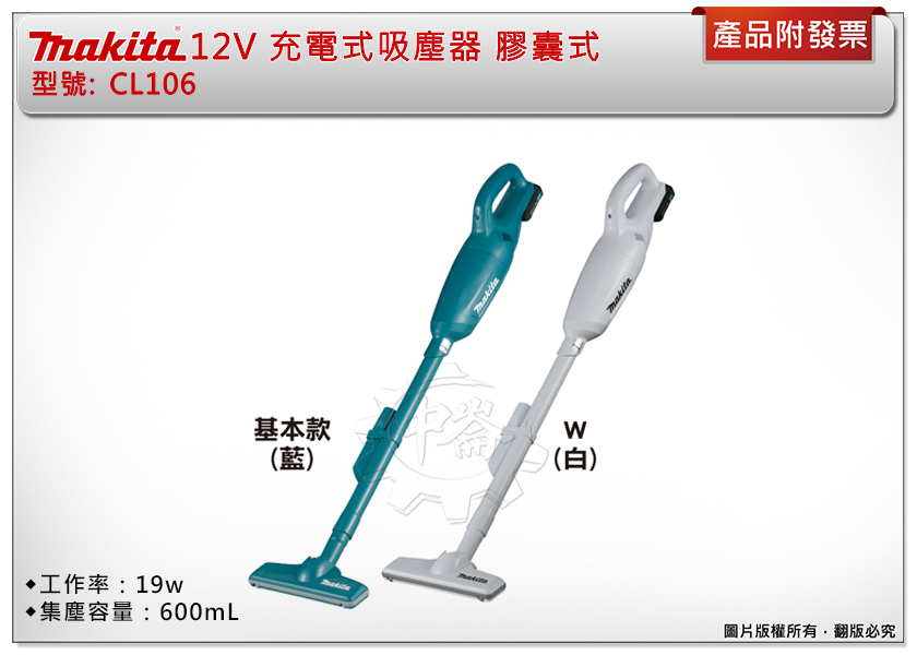 ＊中崙五金【附發票】牧田 12V 充電式吸塵器 膠囊式 CL106FDSMW CL106FDZW CL106FDSY CL106