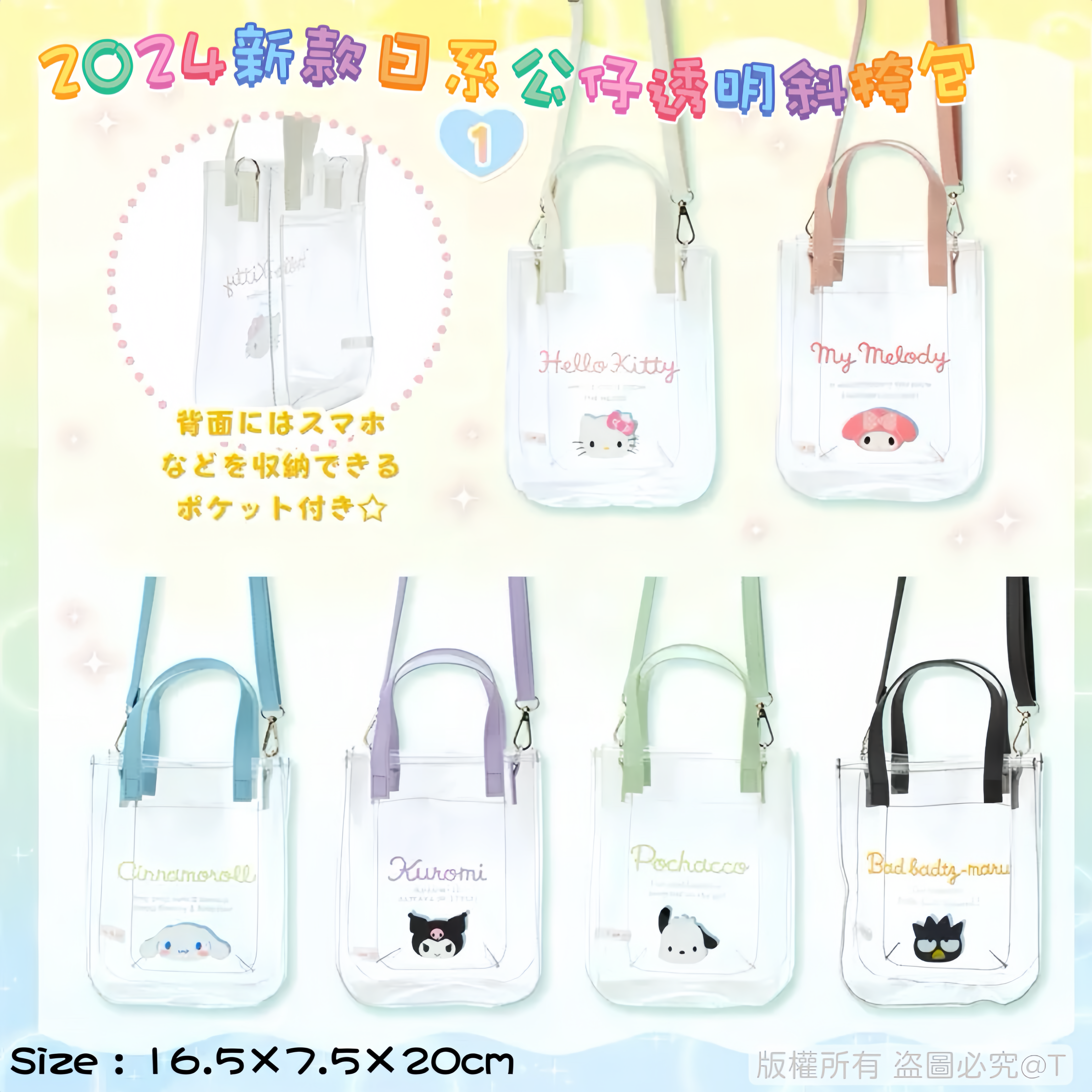 日系公仔透明手提斜挎包