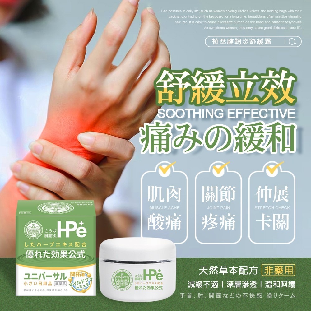 WSBB4981 台灣🇹🇼生醫嚴選 植萃腱鞘炎舒緩霜50ml（現貨20261015-T27）