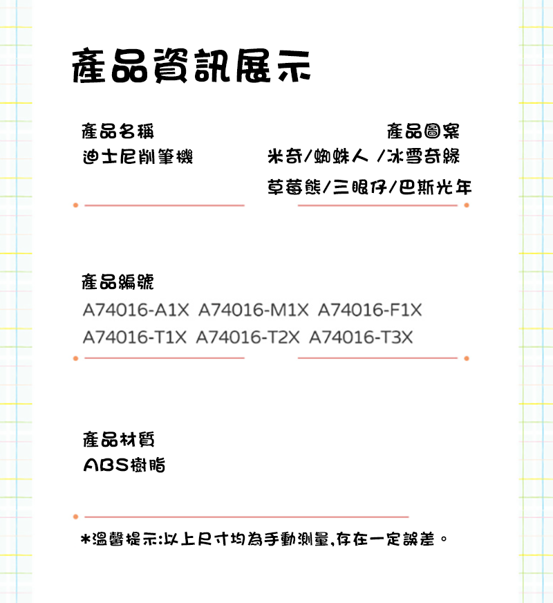 迪士尼手動兒童削鉛筆 A74016