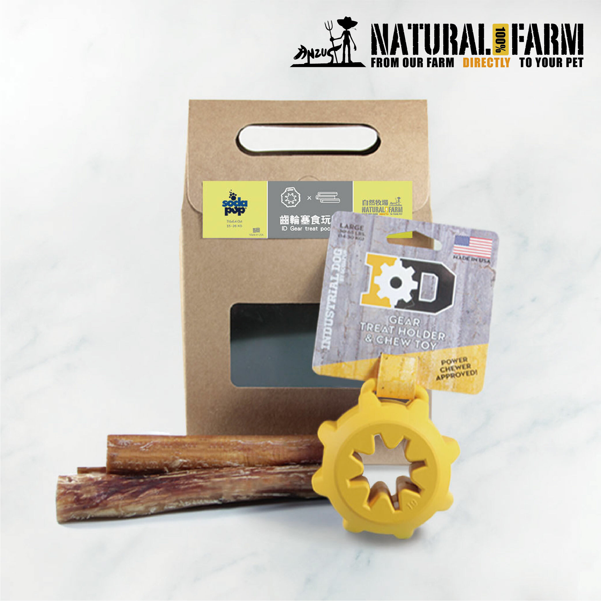 Natural Farm x Sodapup 牛腱棒齒輪塞食玩具組XL