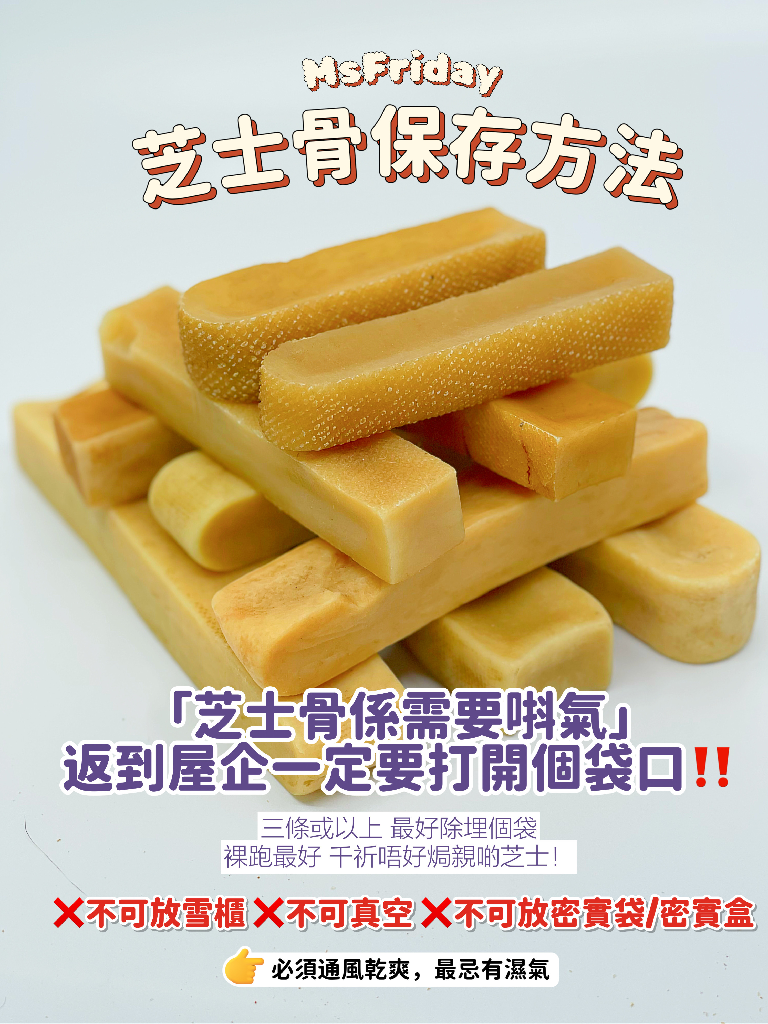 喜馬拉雅山芝士骨| 低敏無穀物犛牛芝士潔齒骨[＊買二送一＊ 需放三款產品到購物車]