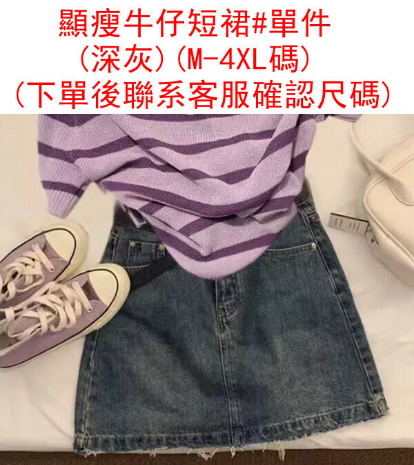 Slim denim skirt #Single piece (dark gray) (M-4XL) (Contact customer service to confirm size after placing an order) 