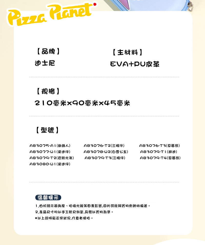 迪士尼23.5*10*5.5CM大容量多層筆袋 A83075