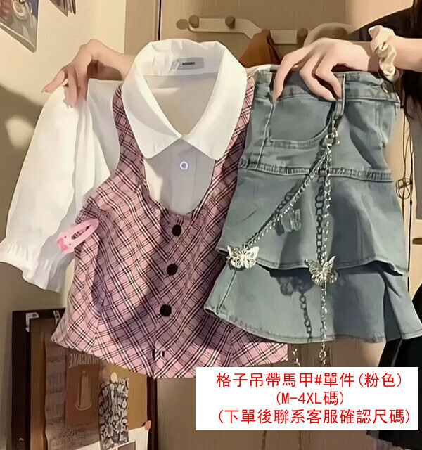 新款女裝-格子吊帶馬甲#單件(粉色)(M-4XL碼) (下單後聯系客服確認尺碼) 