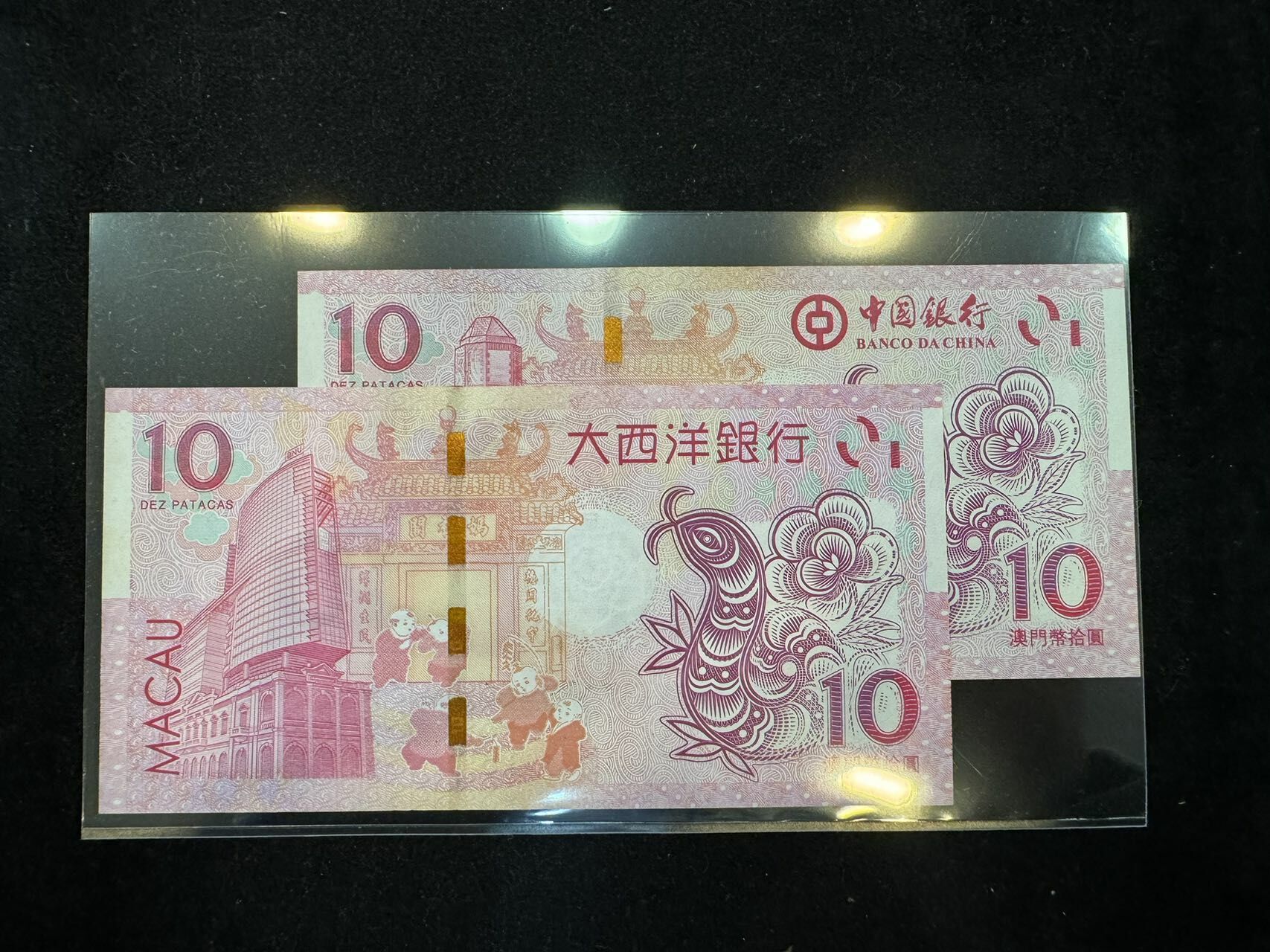澳門中國銀行與大西洋銀行蛇年十元對鈔（無4,7）