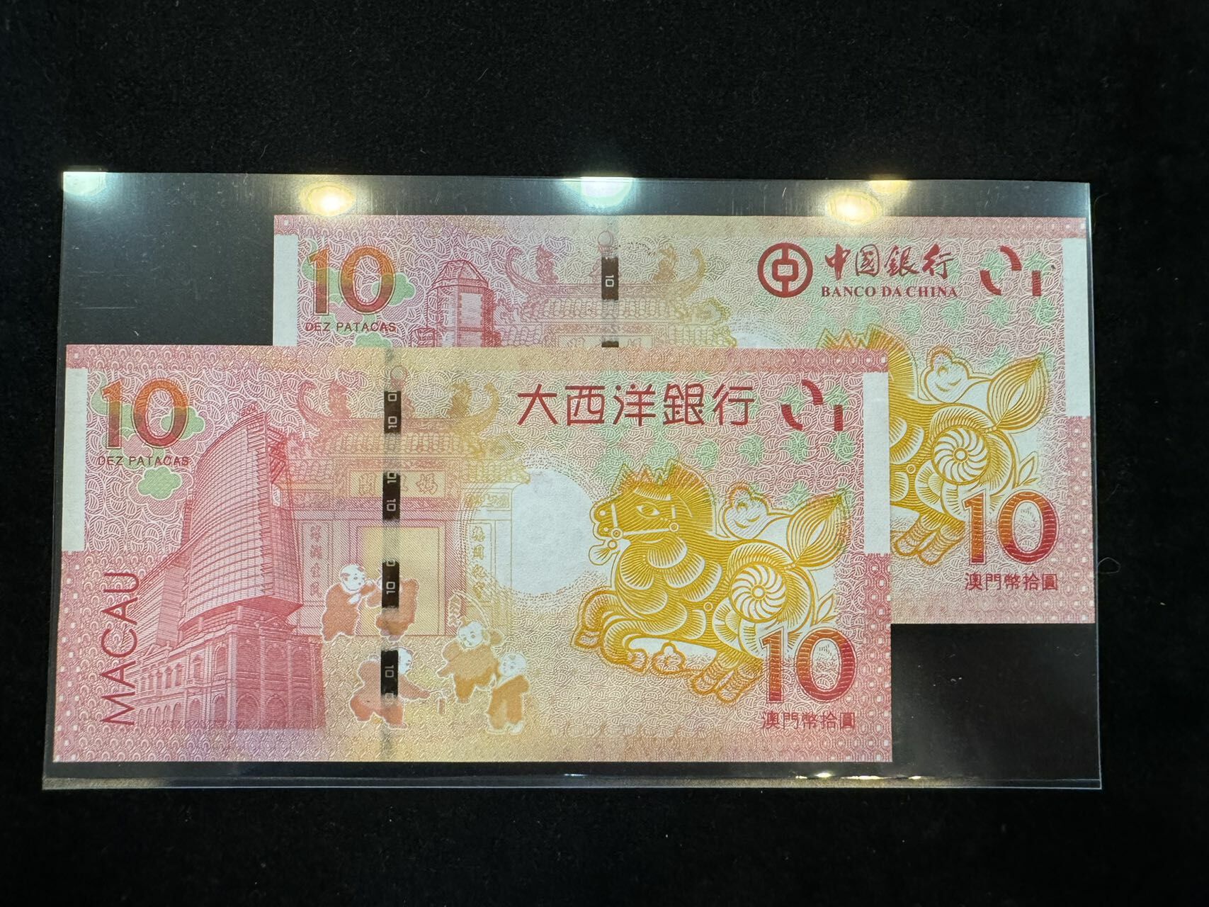 澳門中國銀行與大西洋銀行馬年十元對鈔（無4,7）