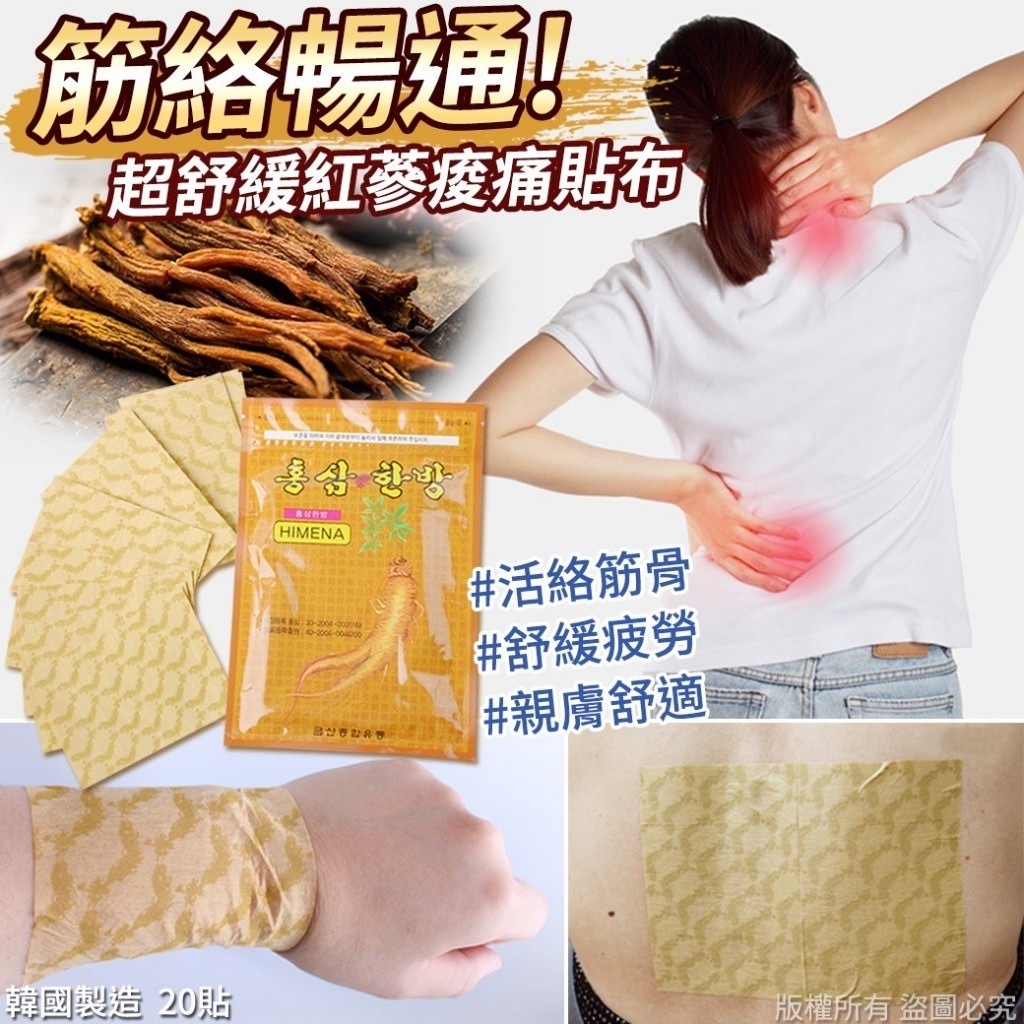 韓國筋絡暢通超舒緩紅蔘痠痛貼布20貼 1套6包