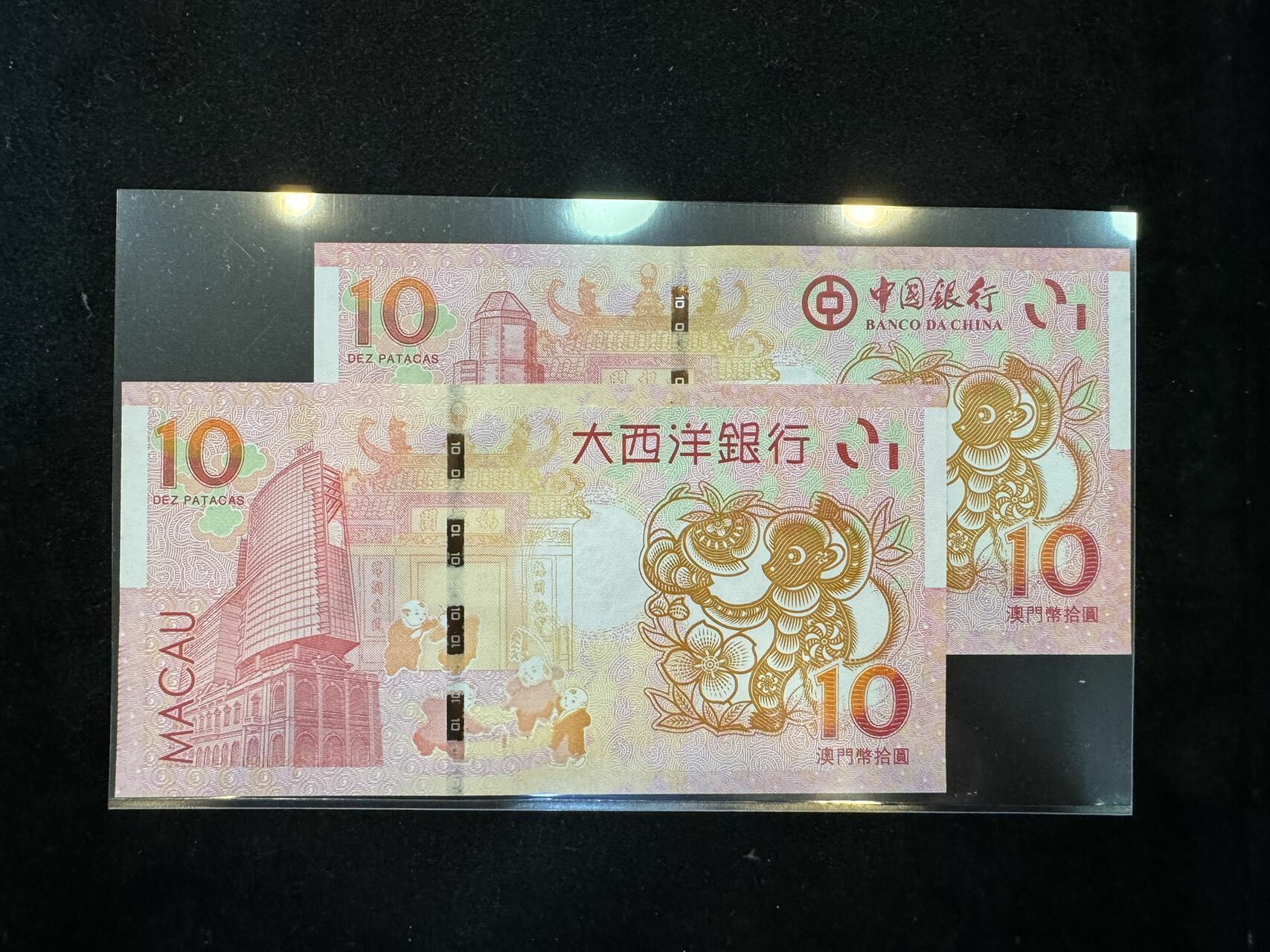 澳門中國銀行與大西洋銀行猴年十元對鈔（無4,7）
