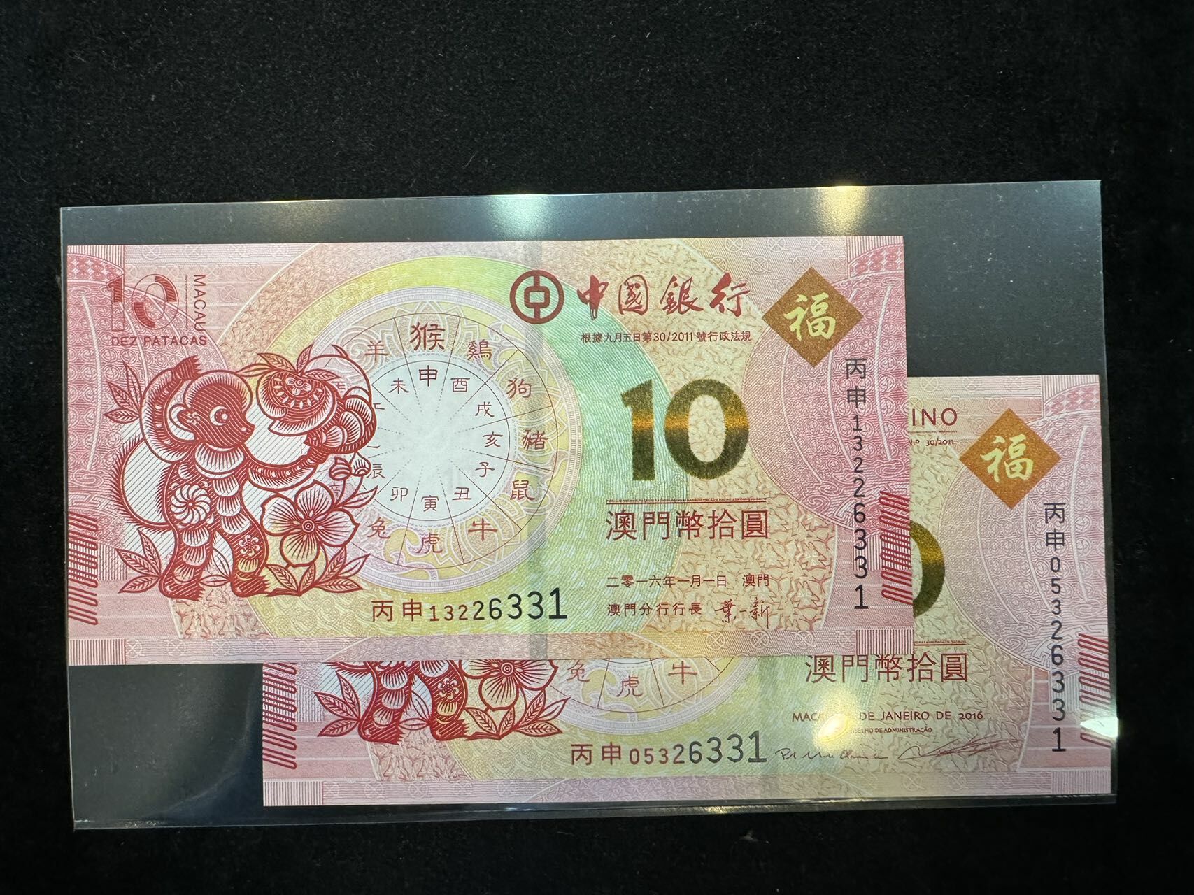 澳門中國銀行與大西洋銀行猴年十元對鈔（無4,7）