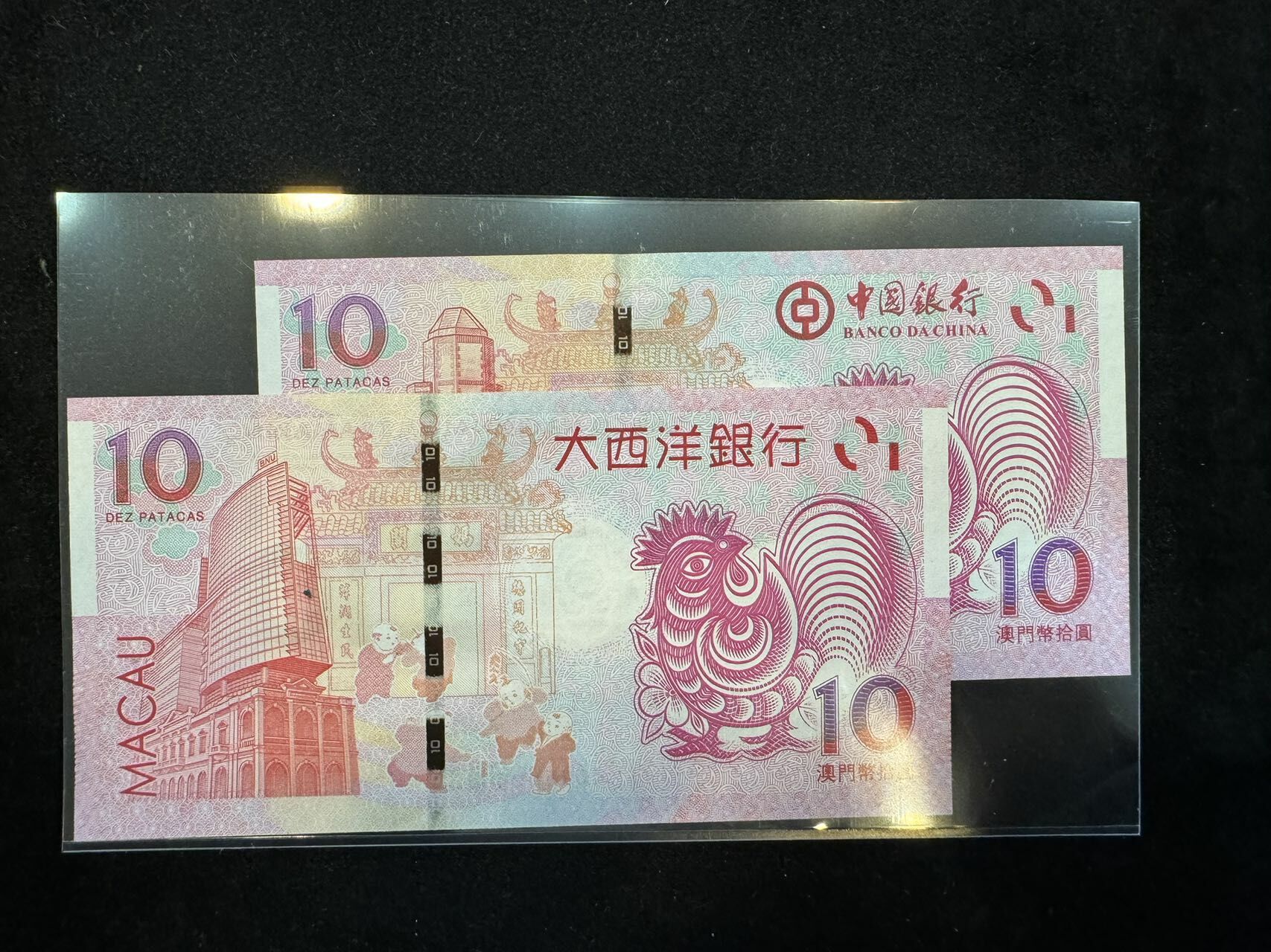 澳門中國銀行與大西洋銀行雞年十元對鈔（無4,7）