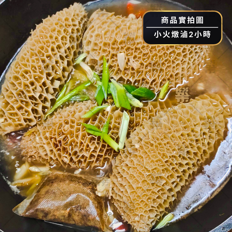 百搭料理配菜,牛肚可以搭配牛腱心.牛肋條一併燉滷