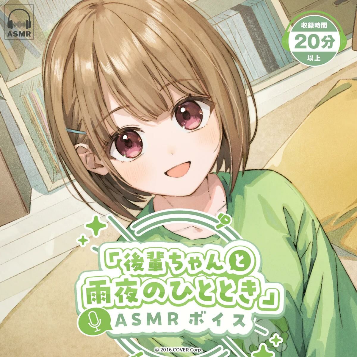 「官方代購」「後輩ちゃんと雨夜のひととき」ASMR錄音