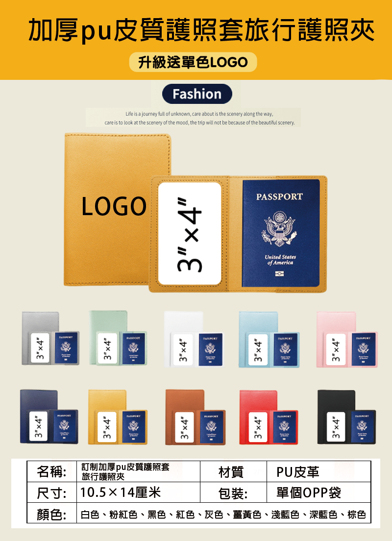 訂制加厚pu皮質護照套旅行護照夾 升級送單色LOGO PU3044L