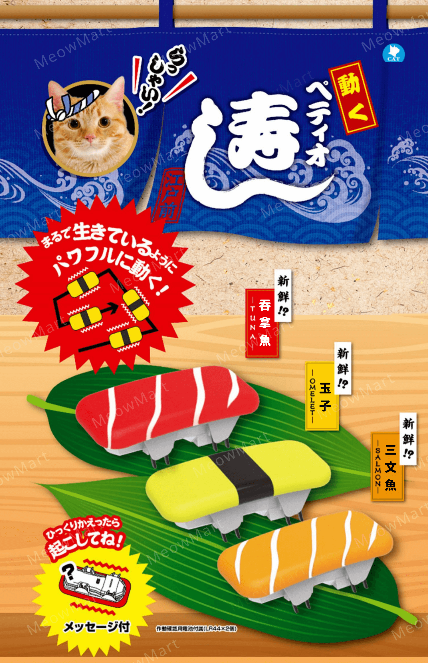 Petio 電動壽司貓玩具