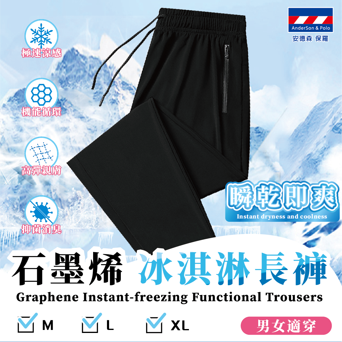 【安德森 保羅】石墨烯冰淇淋長褲