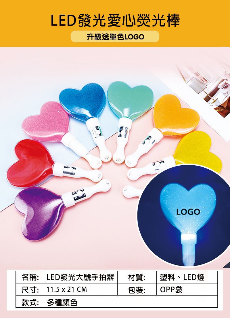 訂製LED發光愛心熒光棒 升級送單色LOGO L5674