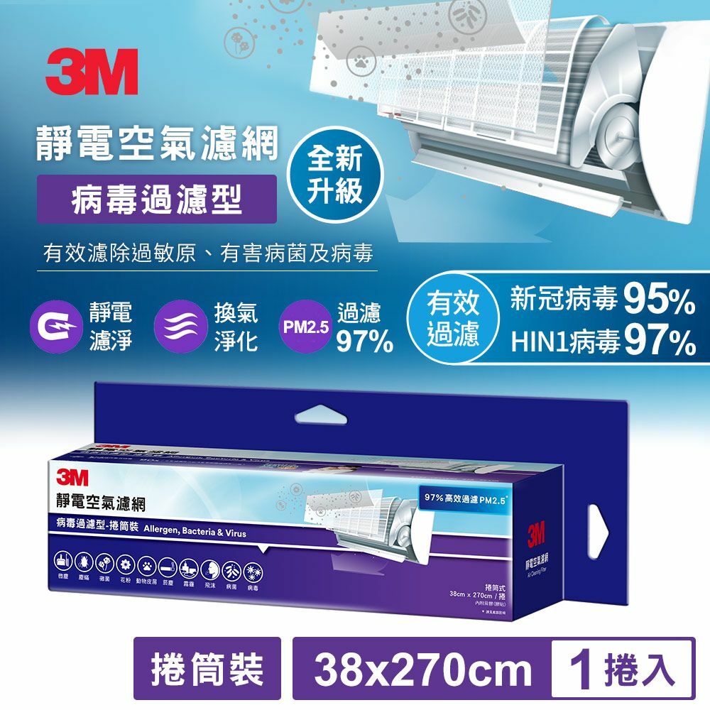 【預購】3M F050891 靜電空氣濾網