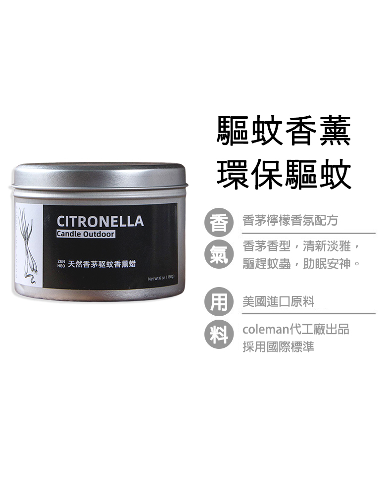 戶外驅蚊首選 香茅植物驅蚊防蚊香氛蠟燭