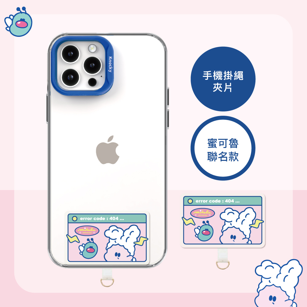 【Knocky x 蜜可魯】『胖皮阿蟲愛搗蛋』手機掛繩夾片 #賴在你身邊