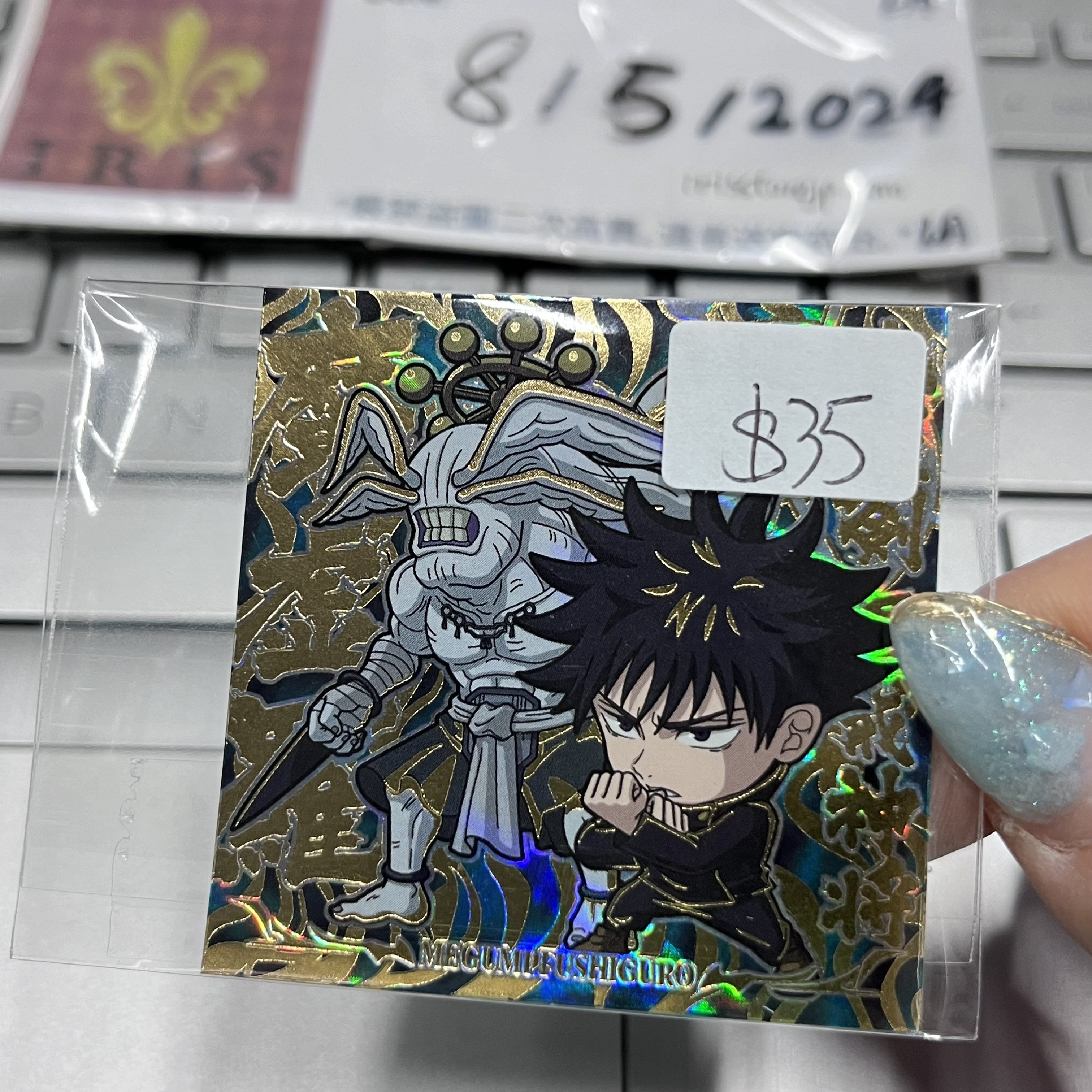 咒術迴戰 惠 貼紙