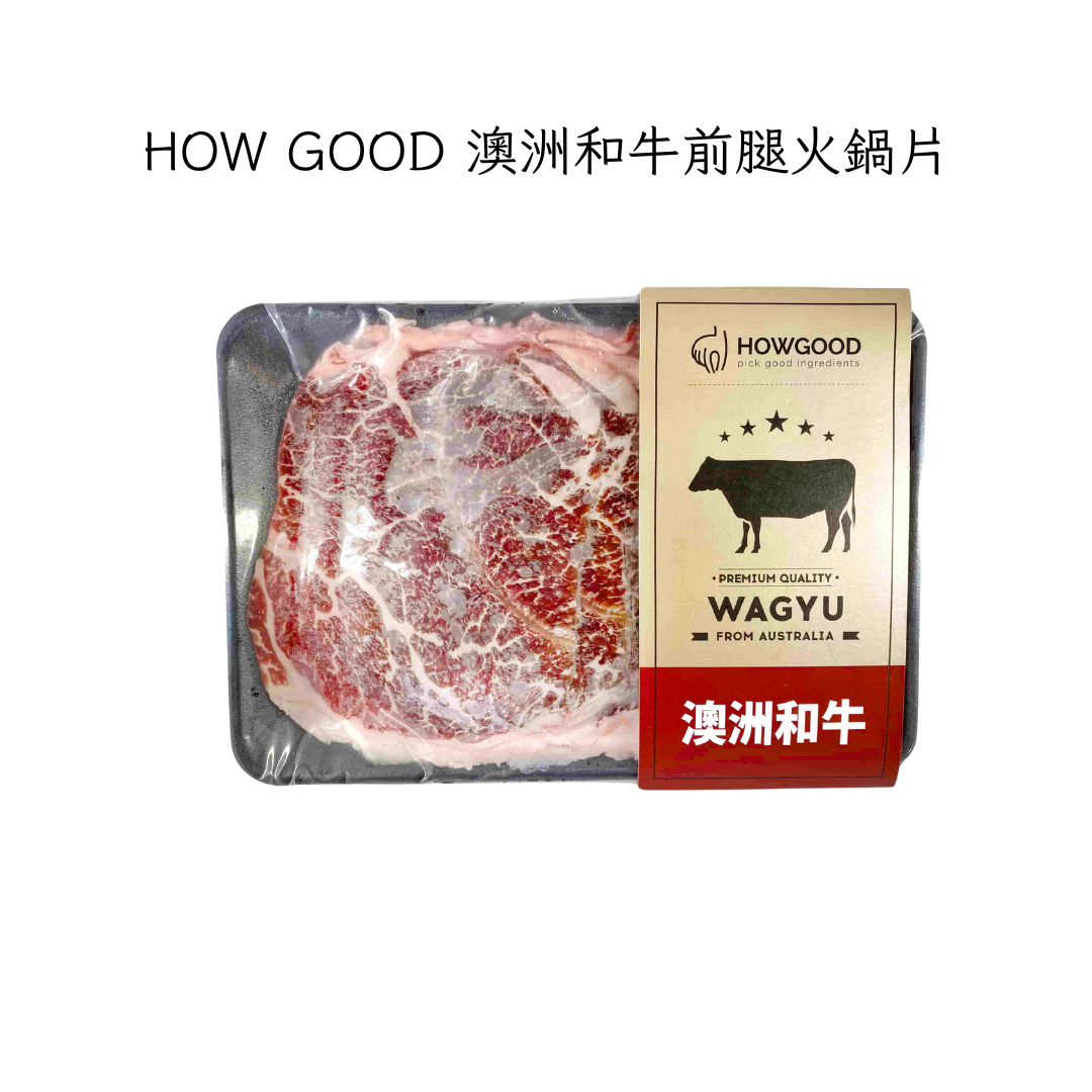 HOWGOOD 澳洲和牛前腿火鍋片 MB8-9