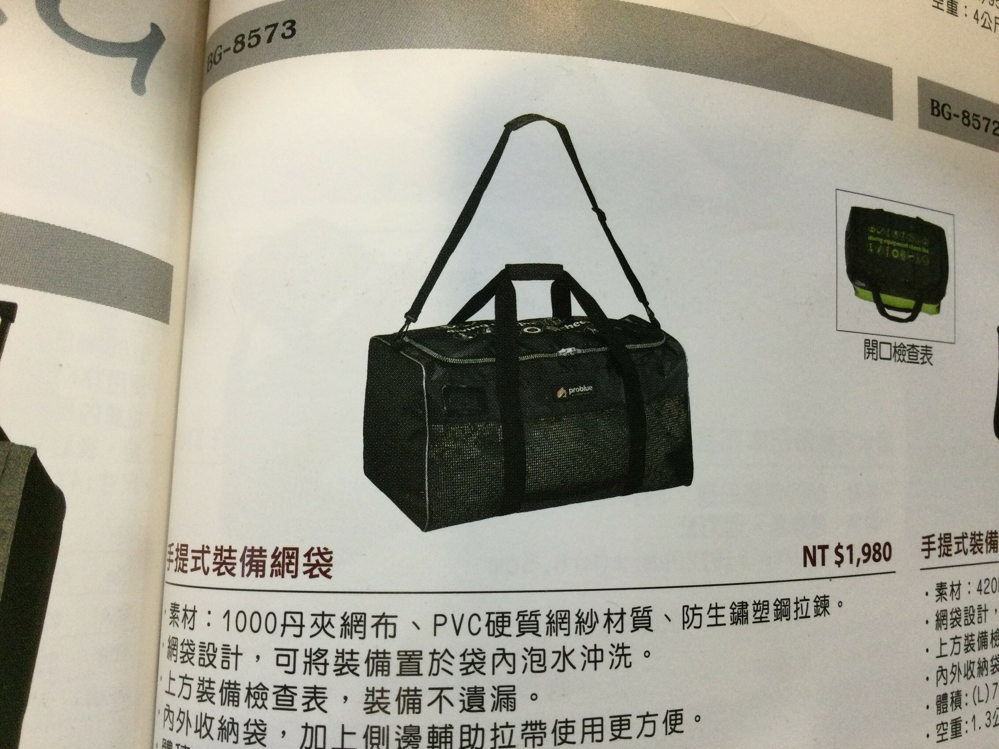 Problue 手提式裝備 網袋 2940